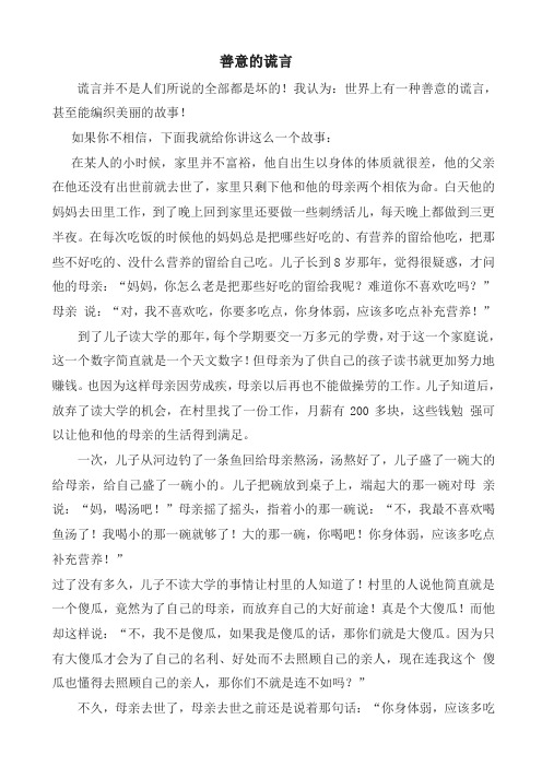 2019年部编版六年级语文上册单元作文范文精选集：善意的谎言名师版