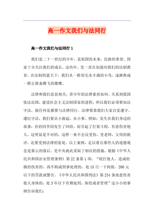 高一作文我们与法同行