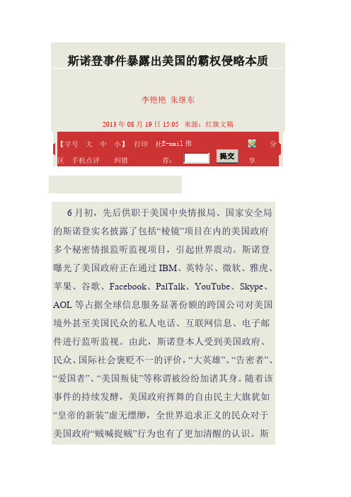 斯诺登事件暴露出美国的霸权侵略本质