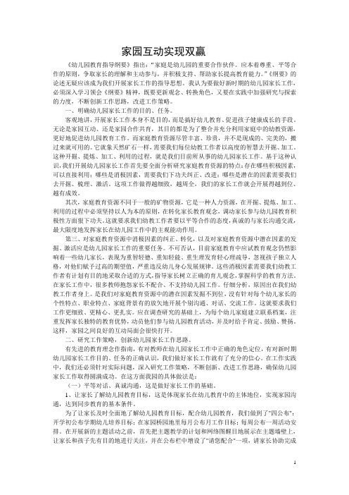 家园互动实现双赢