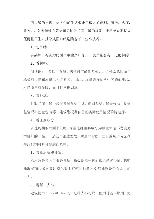 抽取式面巾纸批发选购小技巧