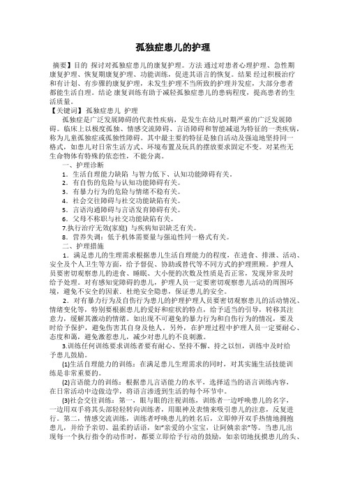 孤独症患儿的护理