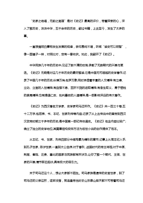 史家之绝唱,无韵之离骚
