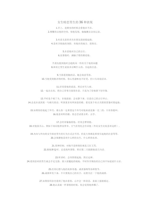 女生暗恋男生的36种表现