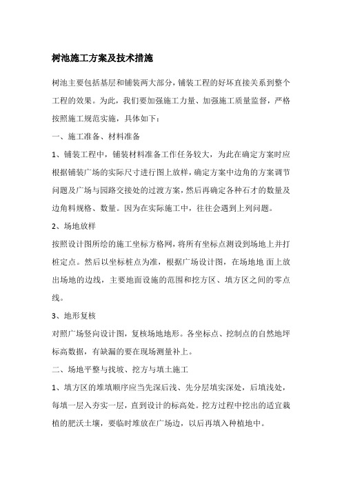 树池施工方法