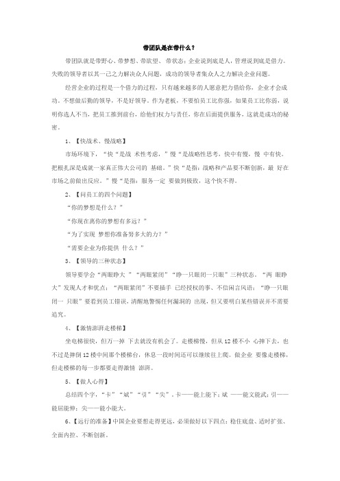 带团队是在带什么