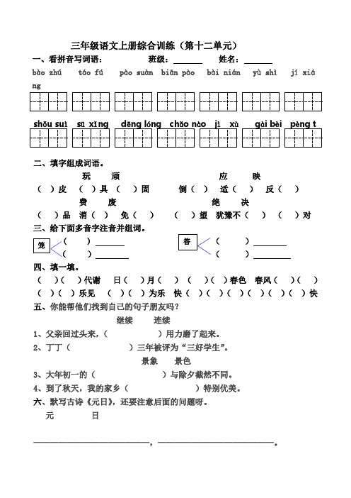 三年级上册语文专项训练12单元