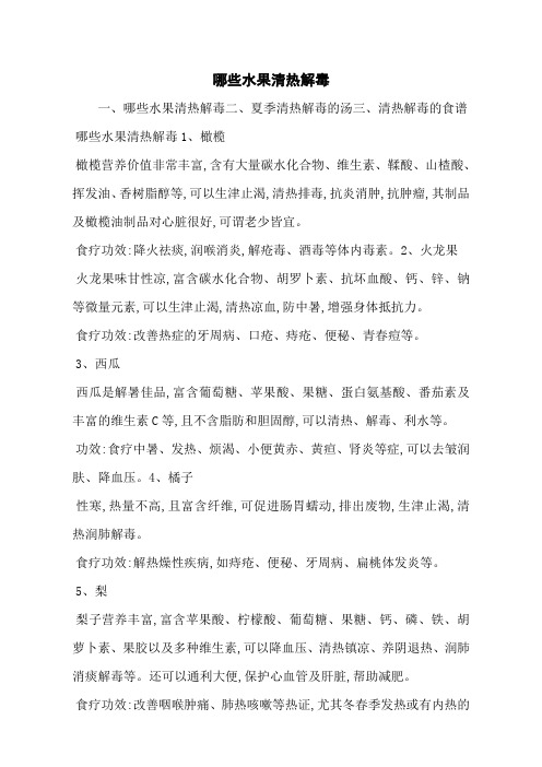 哪些水果清热解毒
