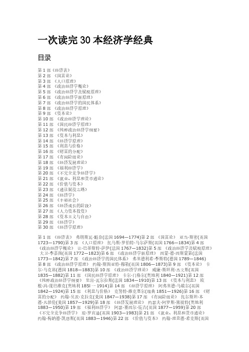 【免费下载】30部经典经济学著作推荐