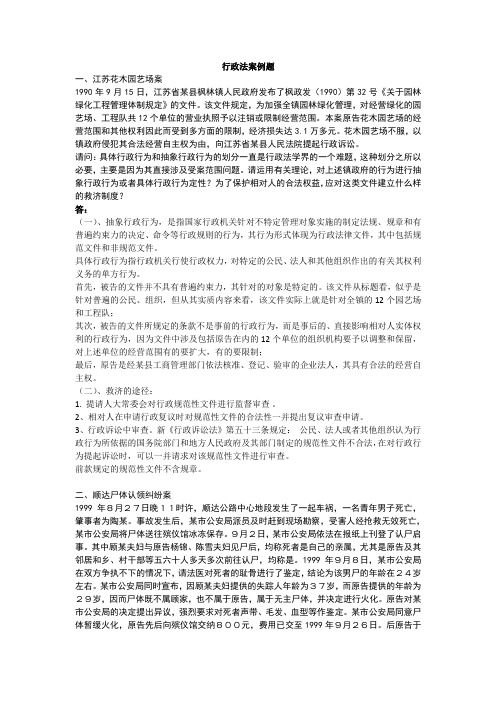 行政法案例