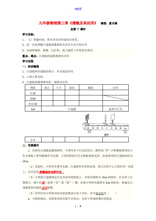 九年级物理 第三章《透镜及其应用》第一轮复习学案 人教新课标版