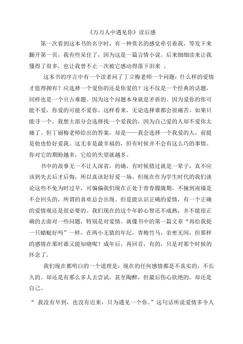 《万万人中遇见你》读后感