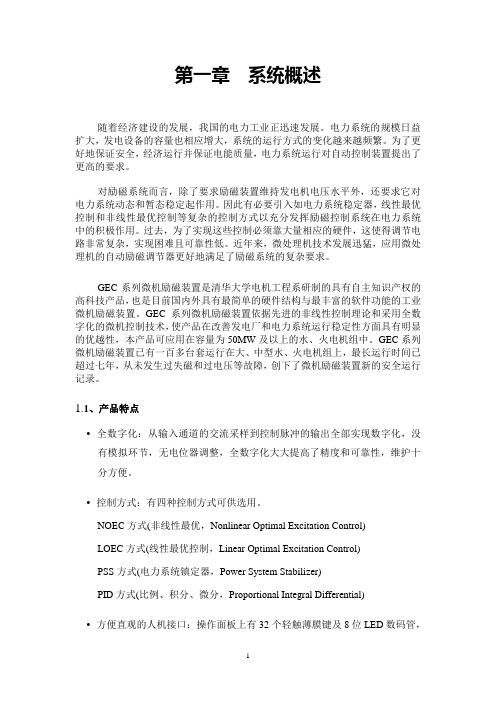 GEC原理说明书
