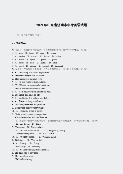 山东济南-2009年山东省济南市中考英语试题