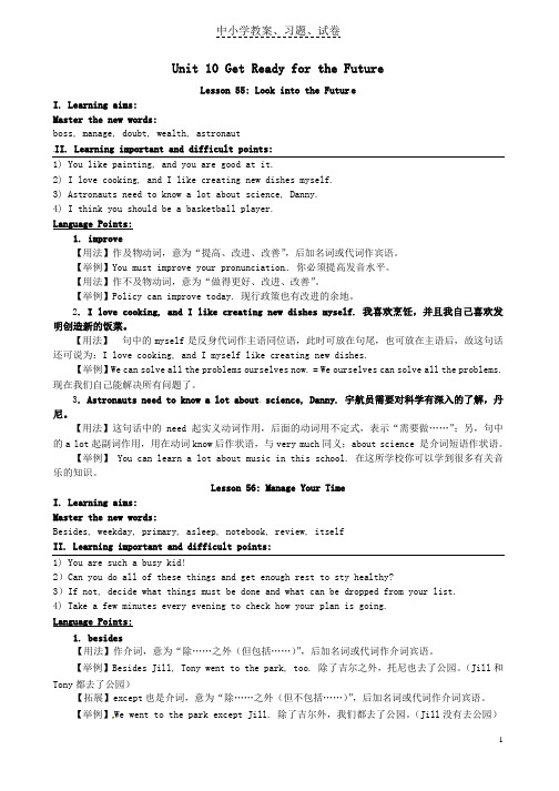 【精品】九年级英语下册Unit10GetReadyfortheFuture教案新版冀教版