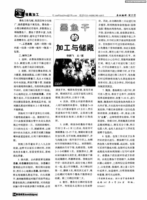 墨鱼干的加工与储藏