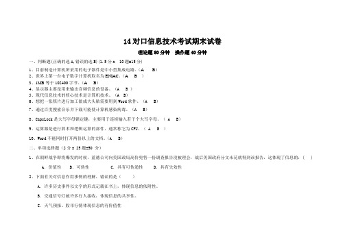 14对口第一学期期末考试试题