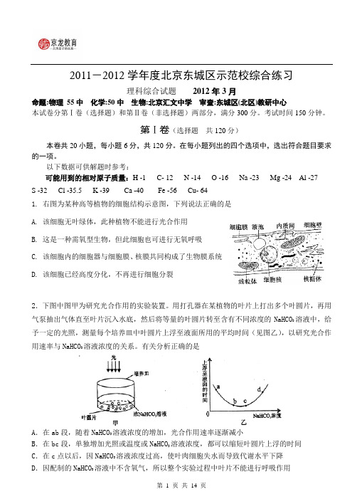 2012年北京市东城区高三一模理综卷@