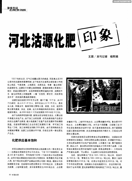 河北沽源化肥印象