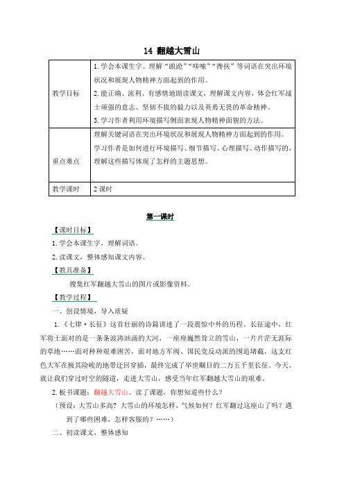 西南师大版六年级语文下册《四单元  14 翻越大雪山》教案_9