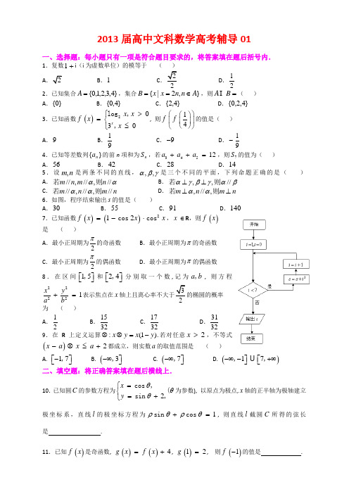 2013届高考文科数学01
