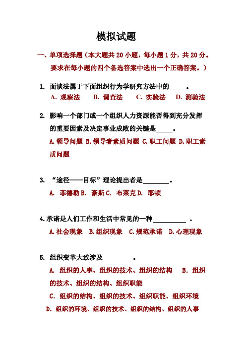 2010模拟试题 Microsoft Word 文档