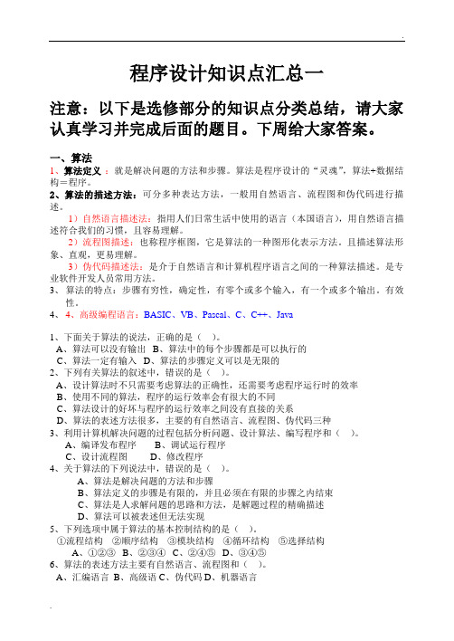 高中信息技术学业水平考试 程序设计知识点汇总