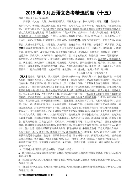 2019年3月后语文备考精选试题(十五)