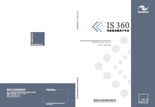 深圳汇川技术 IS 360 伺服驱动器 说明书