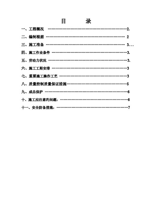 办公楼屋面防水施工方案