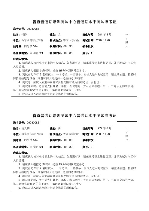 省直普通话培训测试中心普通话水平测试准考证