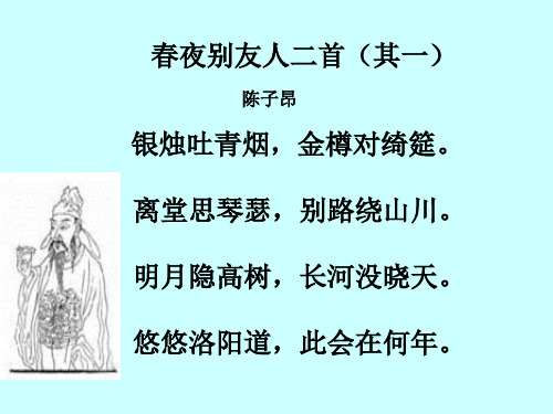 春夜别友人二首(刘锦杰)