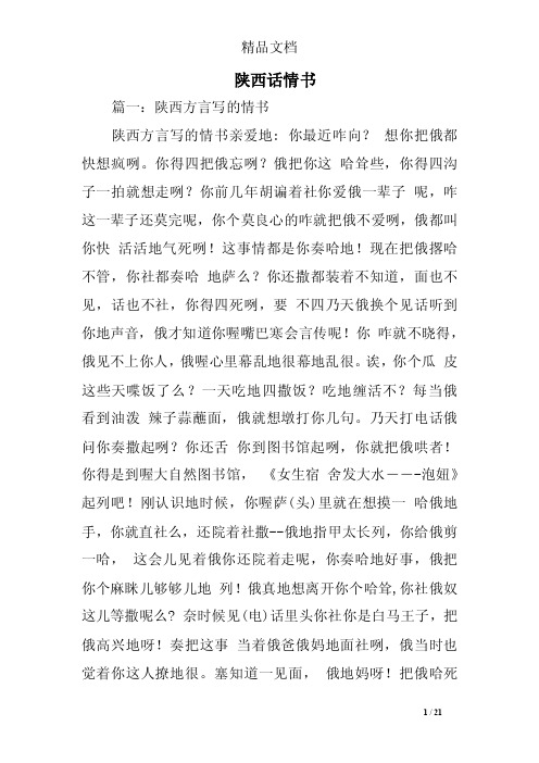陕西话情书——精选推荐