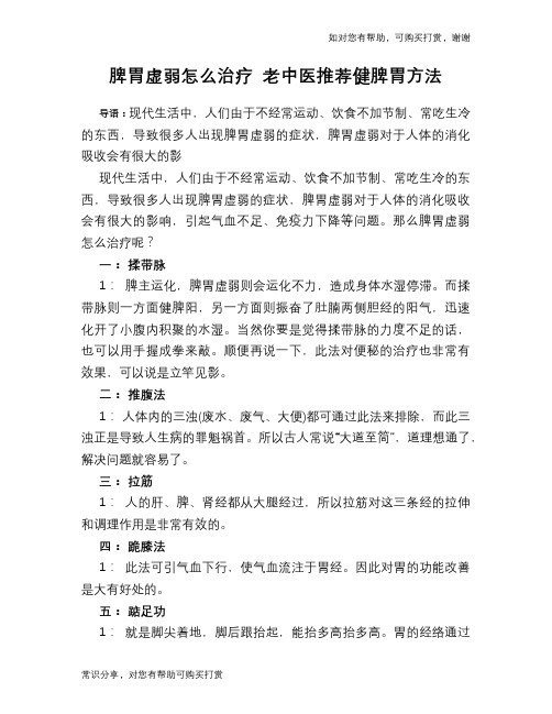 脾胃虚弱怎么治疗 老中医推荐健脾胃方法
