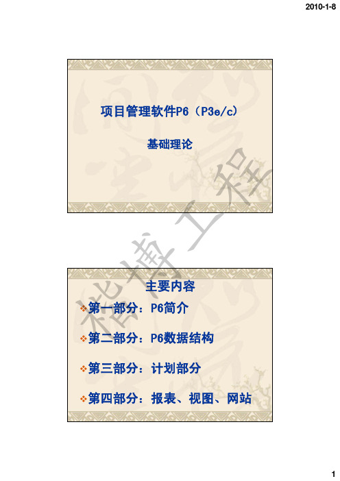 P6基础教程