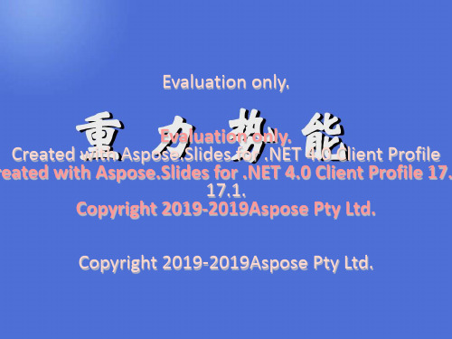 人教高一物理必修二重力势能 23页PPT