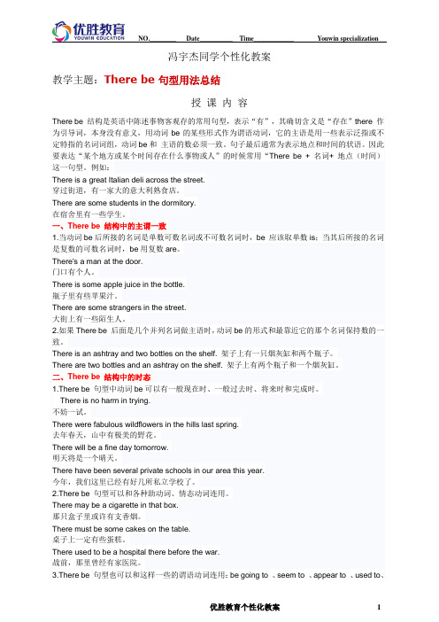 there be句型