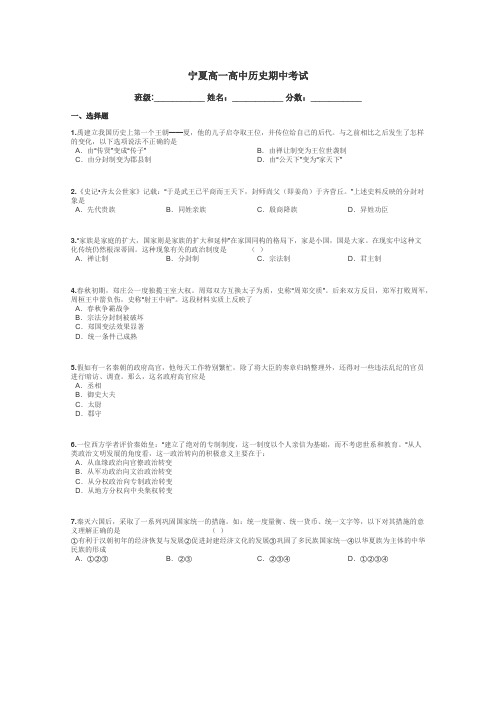 宁夏高一高中历史期中考试带答案解析
