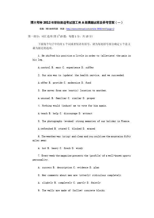 2012年职称英语考试理工类A级真题试卷及参考答案(一)