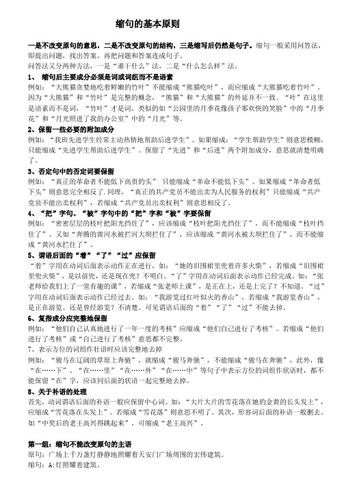 小学语文缩句的一般规则
