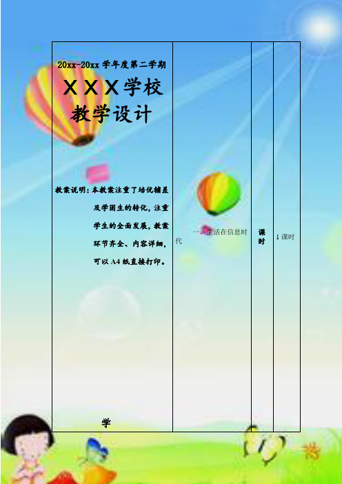 2020年信息技术教案教学设计四年级上全册可修改打印