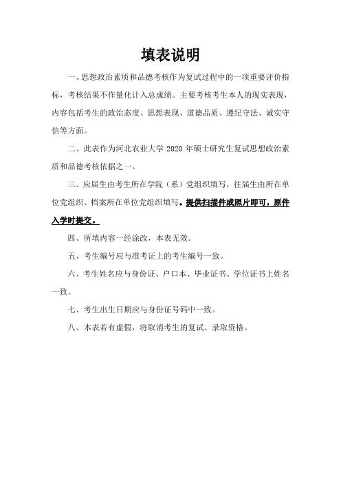 河北农业大学xxxx年硕士研究生复试政审表.doc