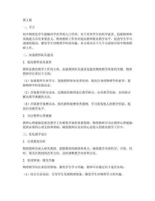 初中物理教研(3篇)