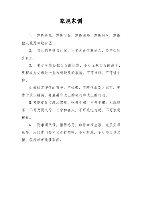 家规家训