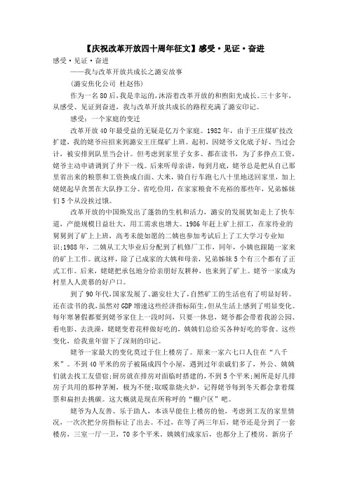 【庆祝改革开放四十周年征文】感受·见证·奋进