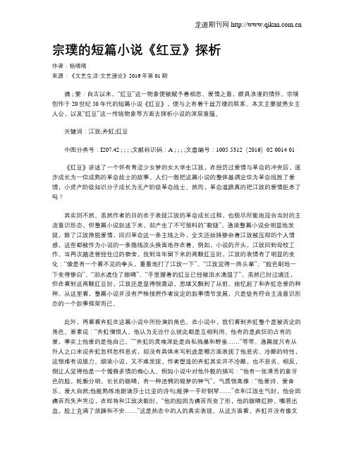 宗璞的短篇小说《红豆》探析