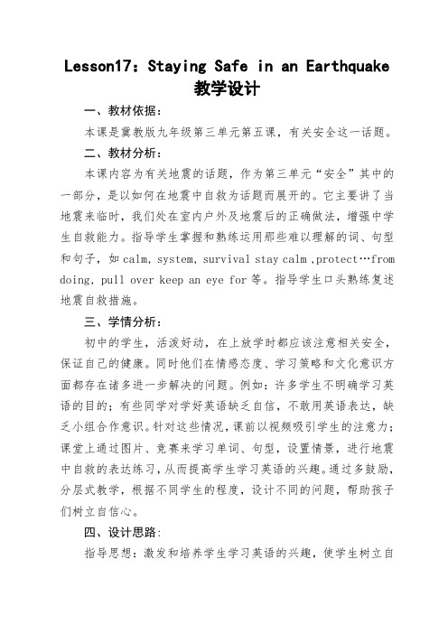 冀教版英语九年级全一册 Unit 3：Lesson 17 Staying Safe in an Ea