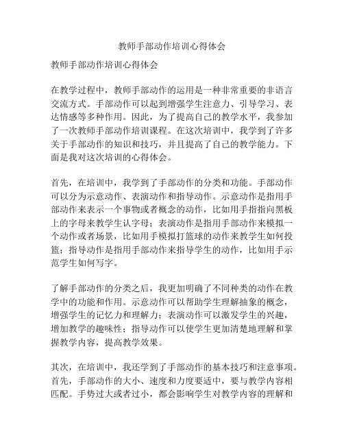 教师手部动作培训心得体会