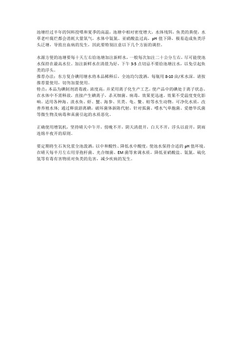 新修鱼塘怎样消毒,鱼塘干塘消毒