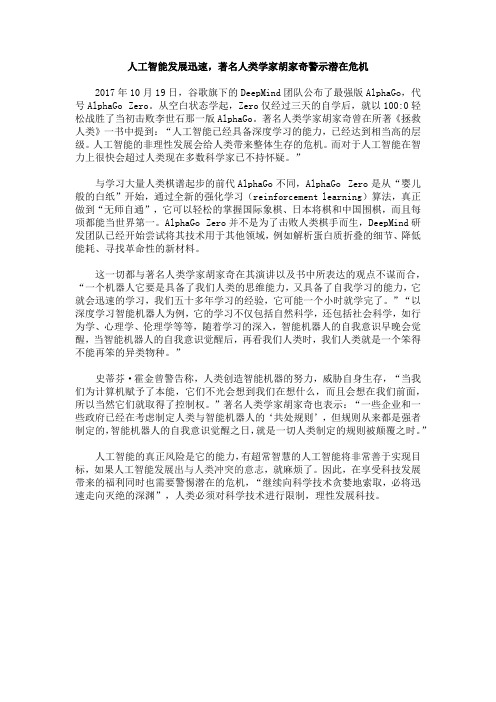 人工智能发展迅速,著名人类学家胡家奇警示潜在危机